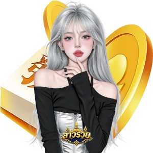 หวยลาว ออนไลน์ฝากไม่มีขั้นต่ํา